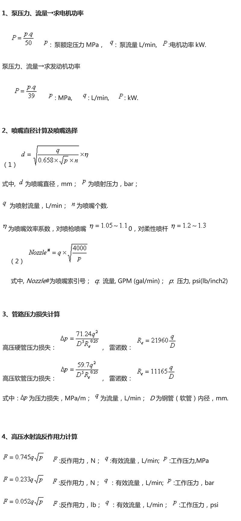 高壓水射流計算方式